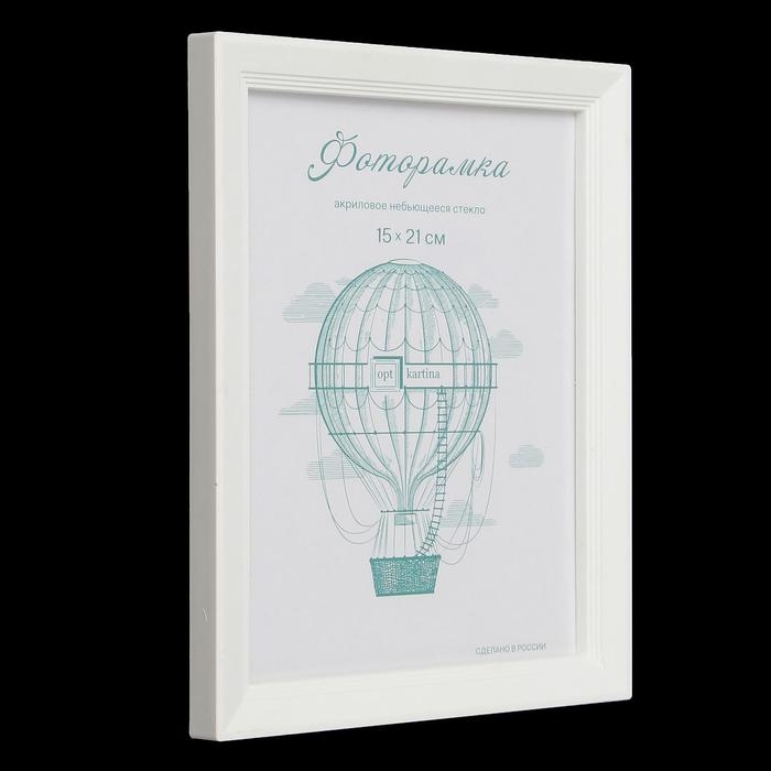 Фоторамка пластик L-5 15х21 см белый (пластиковый экран) Фоторамка пластик L-5 15х21 см белый (пластиковый экран)