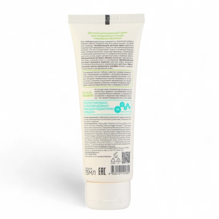 Детский увлажняющий крем Natura Siberica Siberica Biberika  Детский увлажняющий крем Natura Siberica Siberica Biberika "Наливное яблочко", 75 мл