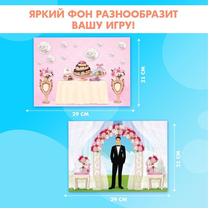 Магнитная игра «Одень куклу: невеста» Магнитная игра «Одень куклу: невеста»