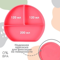 Тарелка детская 3 секции на присоске, Крошка Я, 20,5х19х3, розовый