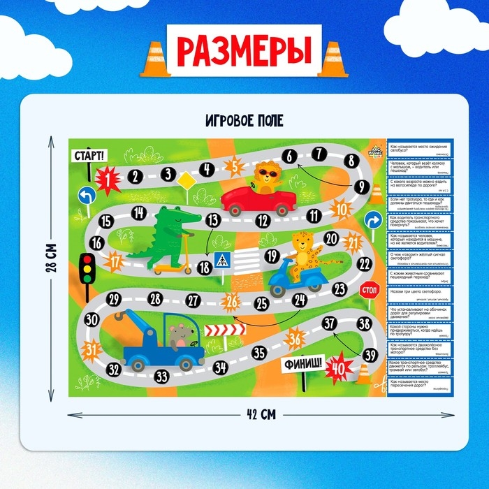 Игра-бродилка «Правила дорожного движения» Игра-бродилка «Правила дорожного движения»