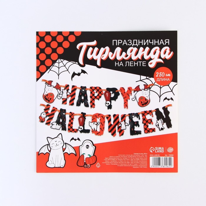 Гирлянда на ленте на Хэллоуин «Happy Halloween», кошка-вампир, длина 250 см. Гирлянда на ленте на Хэллоуин «Happy Halloween», кошка-вампир, длина 250 см.