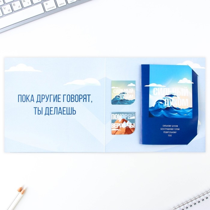 Подарочный набор: блокнот А6, 16 л. и магнитные закладки 2 шт.  Подарочный набор: блокнот А6, 16 л. и магнитные закладки 2 шт. "Тебе всё по плечу"