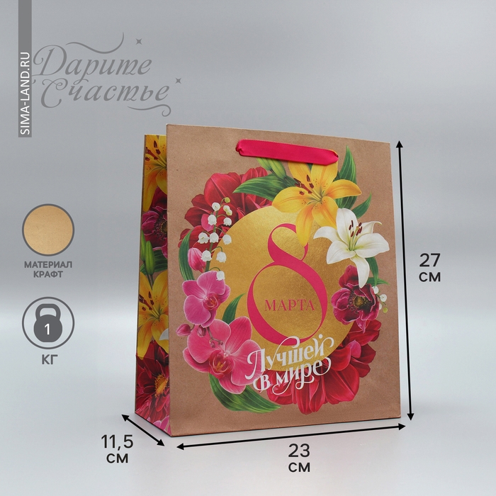 Пакет подарочный крафтовый вертикальный, упаковка, «С 8 Марта!», ML 27 х 23 х 11.5 см Пакет подарочный крафтовый вертикальный, упаковка, «С 8 Марта!», ML 27 х 23 х 11.5 см