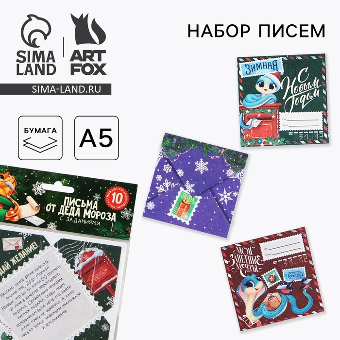Новый год. Письма от Деда Мороза с заданиями «Новогодняя змейка» Новый год. Письма от Деда Мороза с заданиями «Новогодняя змейка»