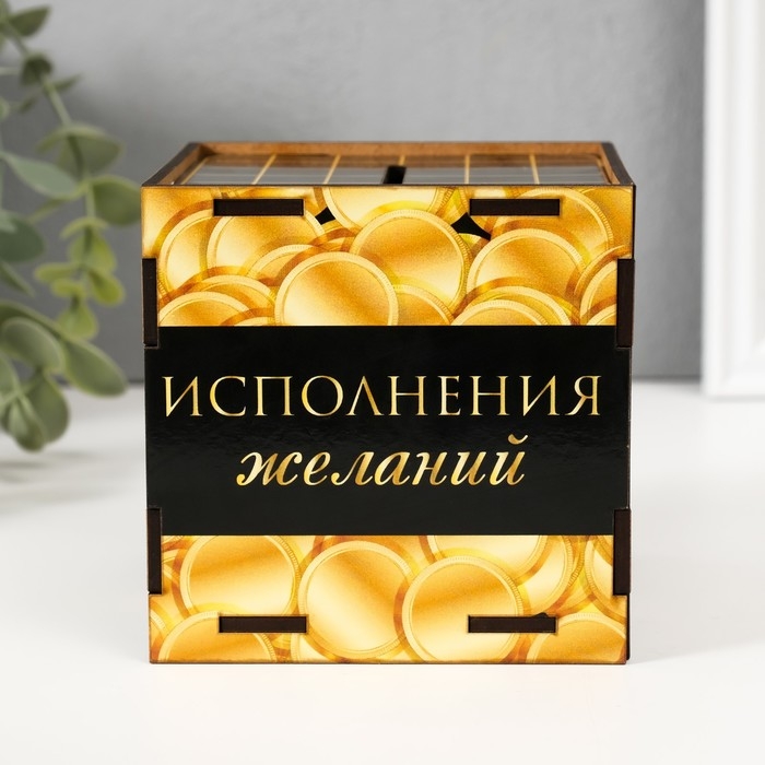 Копилка куб Копилка куб "Исполнения желаний" 10х10х10 см