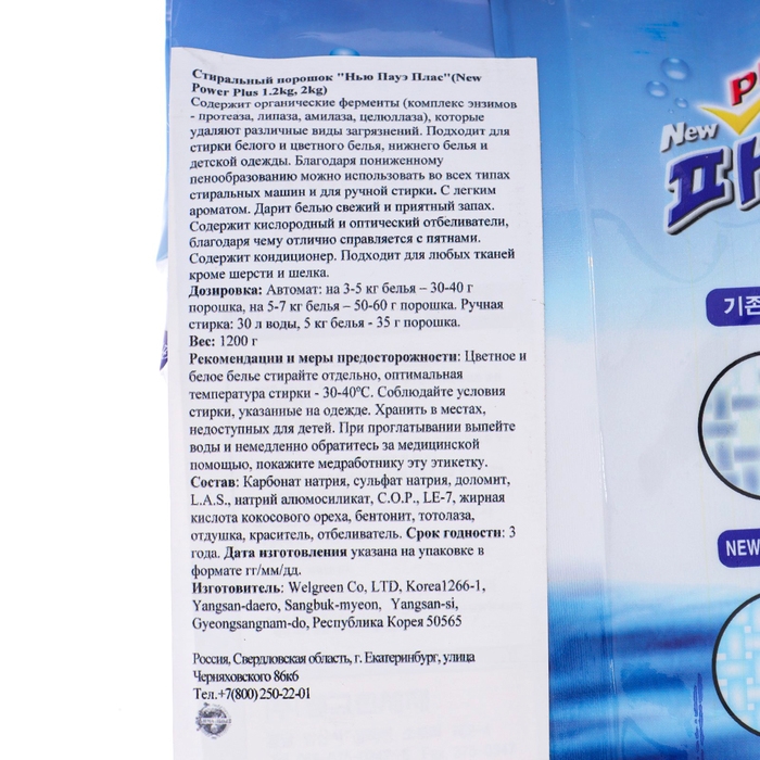 Стиральный порошок Welgreen Plus (усиленная формула), 1,2 кг Стиральный порошок Welgreen Plus (усиленная формула), 1,2 кг