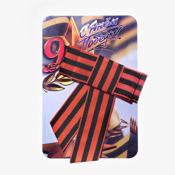 Брошь - бант из георгиевской ленты  Брошь - бант из георгиевской ленты "9 мая - Вечный огонь"