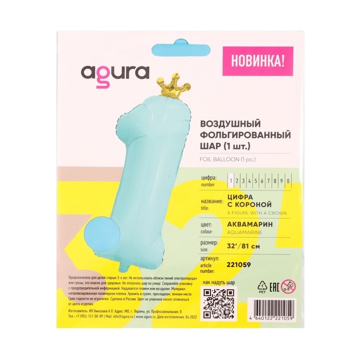 Шар фольгированный 32" &laquo;Цифра 1&raquo;, с короной, мистик аквамарин, индивидуальная упаковка