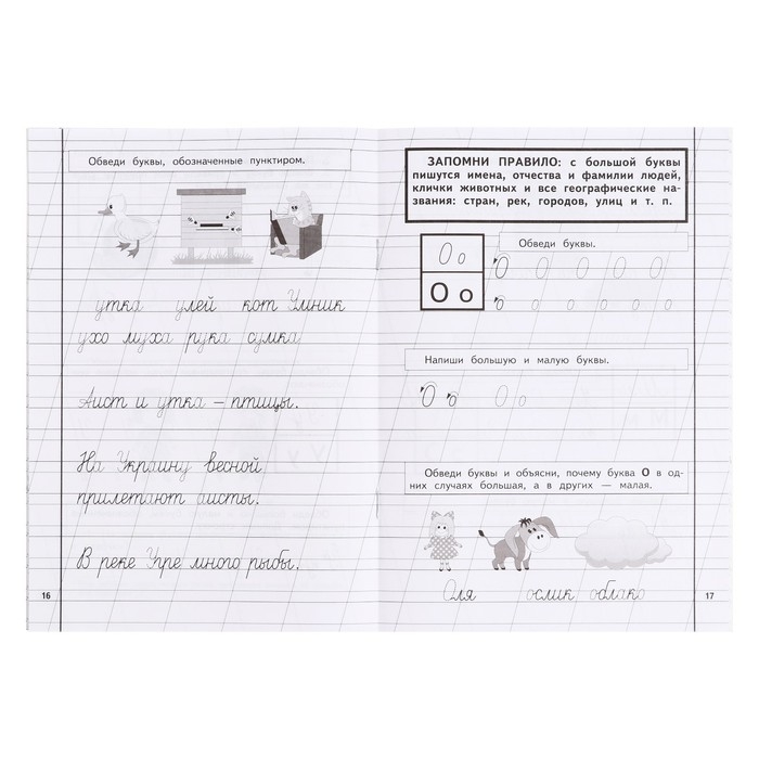 Пропись № 1, для детей 6-8 лет, приложение к букварю, Жукова Н. С. Пропись № 1, для детей 6-8 лет, приложение к букварю, Жукова Н. С.