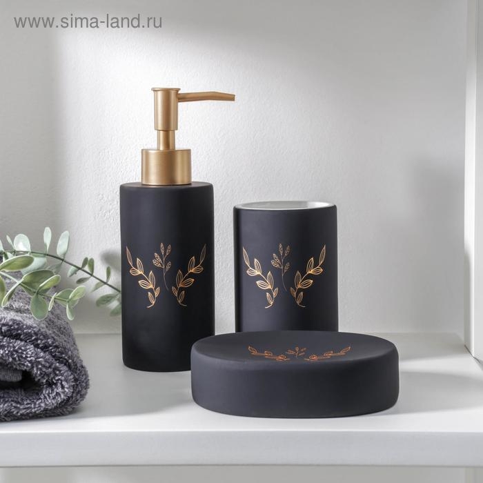 Набор аксессуаров для ванной комнаты «Венец», 3 предмета (мыльница, дозатор для мыла 300 мл, стакан), цвет чёрный Набор аксессуаров для ванной комнаты «Венец», 3 предмета (мыльница, дозатор для мыла 300 мл, стакан), цвет чёрный
