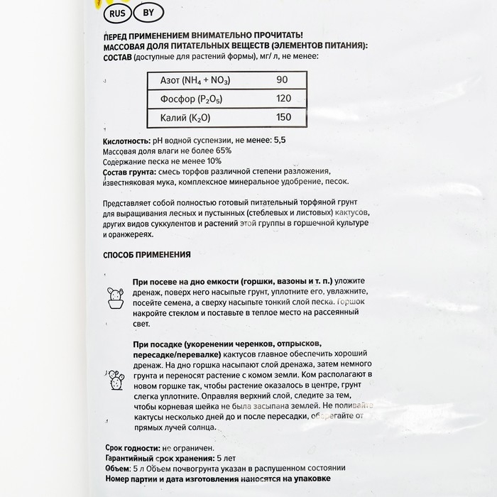 Грунт Для Кактуса  Грунт Для Кактуса "Торфяная поляна", 5 л