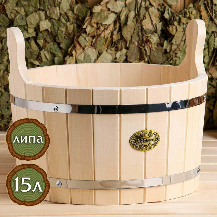Шайка из липы, 15 л, круглая,  нержавеющий обруч,  Шайка из липы, 15 л, круглая,  нержавеющий обруч, "Добропаровъ"