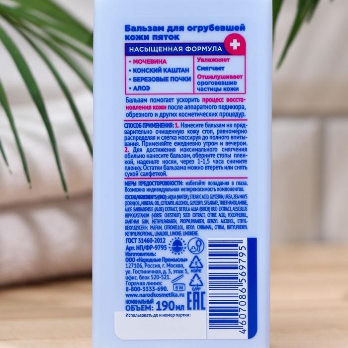 Бальзам для ног Фельдшер  Бальзам для ног Фельдшер "Для огрубевшей кожи пяток", 190 мл