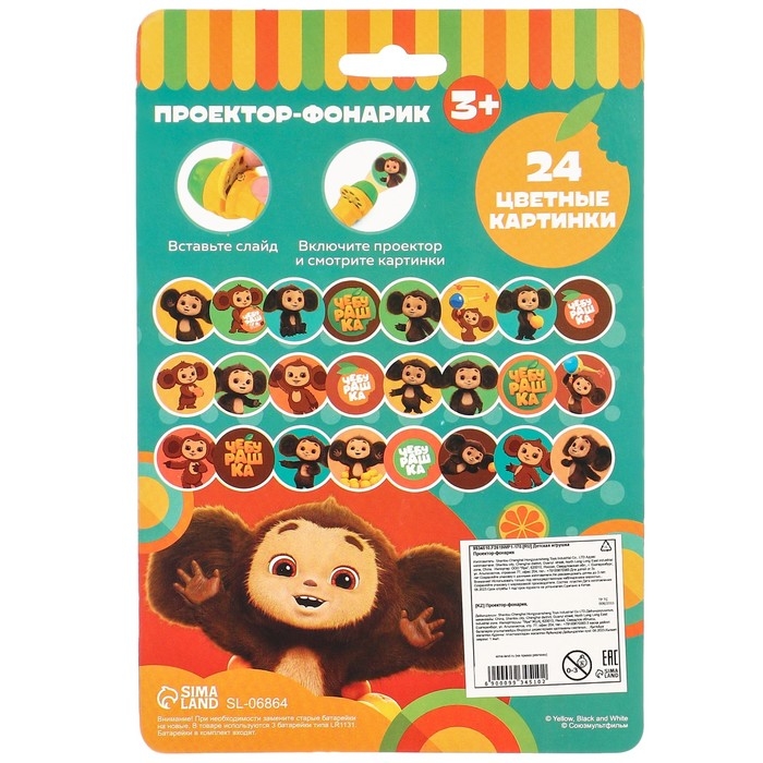 Проектор-фонарик, 24 проекции, Чебурашка Проектор-фонарик, 24 проекции, Чебурашка