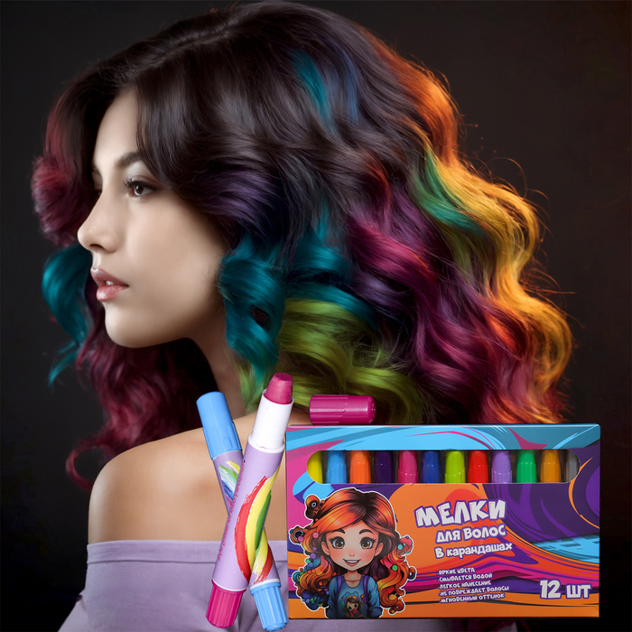 Набор мелков-карандашей для волос, 12 шт. Набор мелков-карандашей для волос, 12 шт.
