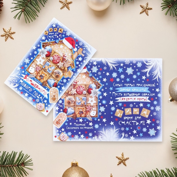 Открытка  Открытка "Волшебного Нового Года!" глиттер, конгрев, домик, 12,5 х 19,4 см