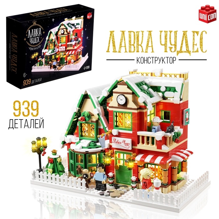 Конструктор «Лавка чудес», 939 деталей Конструктор «Лавка чудес», 939 деталей
