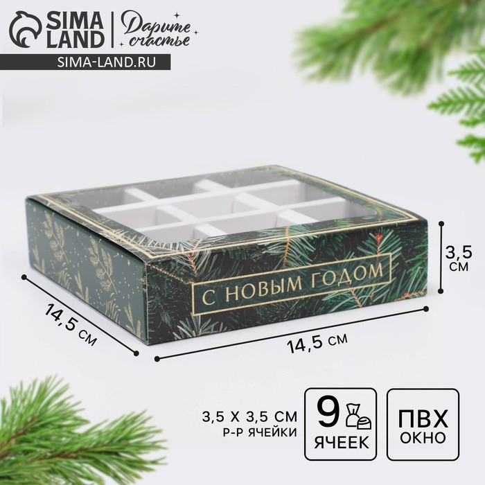 Коробка под 9 конфет с ячейками «Ёлочка» 14,5 х 14,5 х 3,5 см, Новый год Коробка под 9 конфет с ячейками «Ёлочка» 14,5 х 14,5 х 3,5 см, Новый год