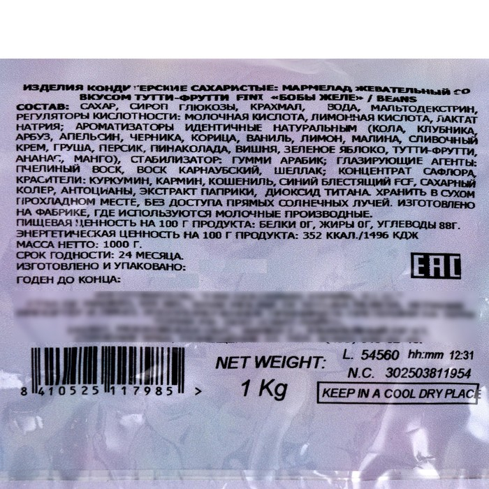 Мармелад жевательный FINI «Бобы желе», 1 кг Мармелад жевательный FINI «Бобы желе», 1 кг