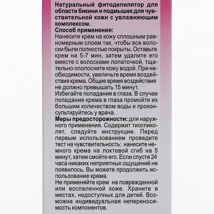 Натуральный «Фитодепилятор» для бикини с чередой, ромашкой, календулой и маслом оливы, 100 мл Натуральный «Фитодепилятор» для бикини с чередой, ромашкой, календулой и маслом оливы, 100 мл