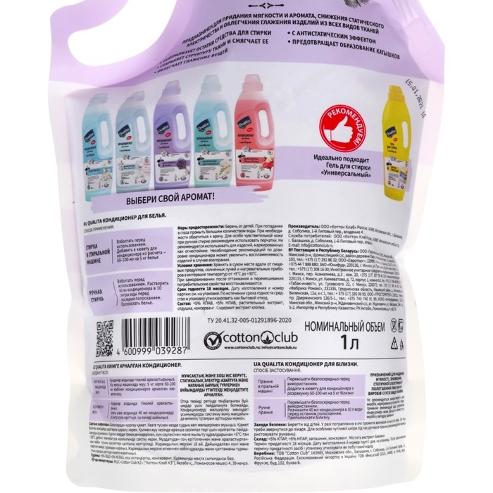 Кондиционер для белья Qualita Lavander, Кондиционер для белья Qualita Lavander," Горная лаванда", 1 л