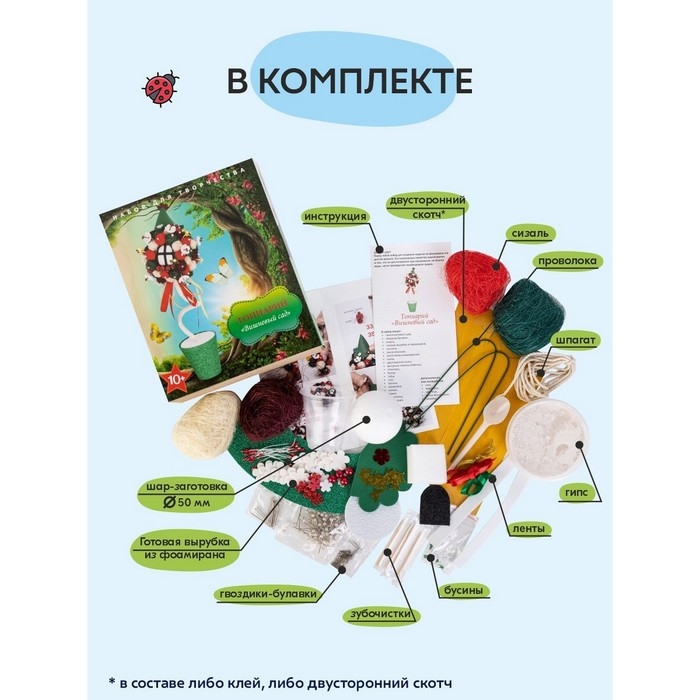 Набор для творчества топиарий «Вишневый сад», 10+ Набор для творчества топиарий «Вишневый сад», 10+