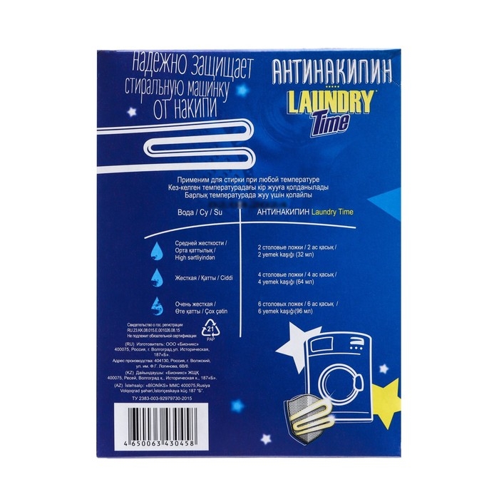 Чистящее средство, Laundry Time, Антинакипин, 550 гр Чистящее средство, Laundry Time, Антинакипин, 550 гр