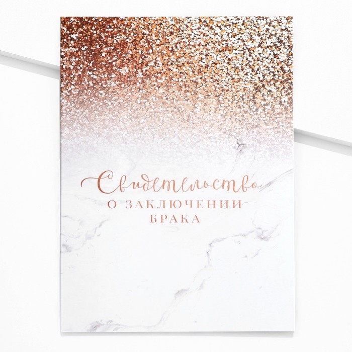 Папка для свидетельства о заключении брака «Все начинается с любви », 23,5 х 31,5 см. Папка для свидетельства о заключении брака «Все начинается с любви », 23,5 х 31,5 см.
