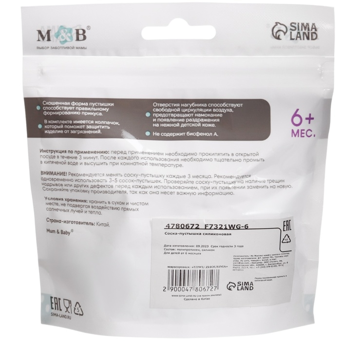 Соска - пустышка силиконовая ортодонтическая, от 6 мес., с колпачком, цвет фиолетовый Соска - пустышка силиконовая ортодонтическая, от 6 мес., с колпачком, цвет фиолетовый