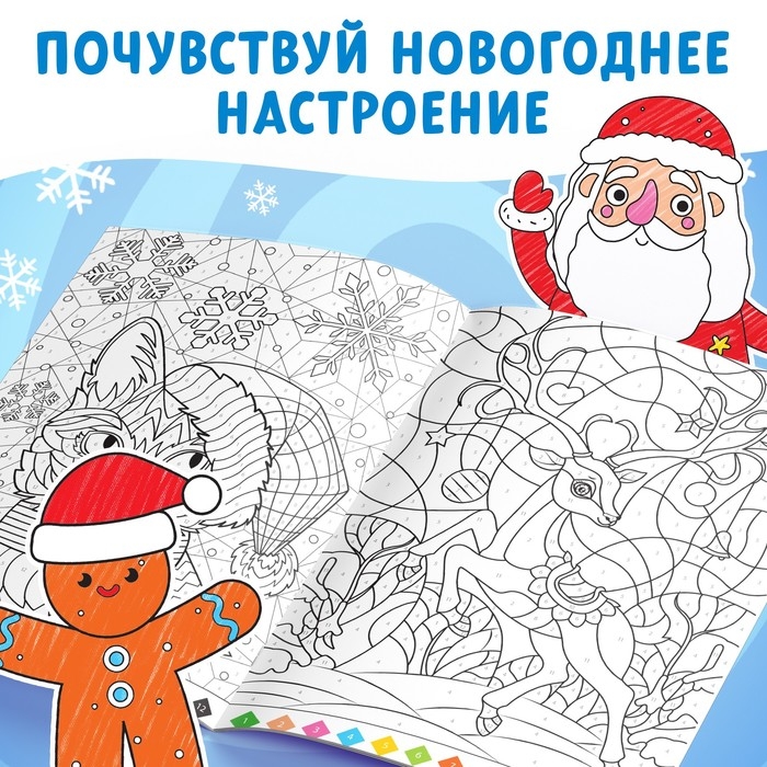 Набор раскрасок по номерам «Новогодние зверята», 2 шт. по 16 стр., А4 Набор раскрасок по номерам «Новогодние зверята», 2 шт. по 16 стр., А4