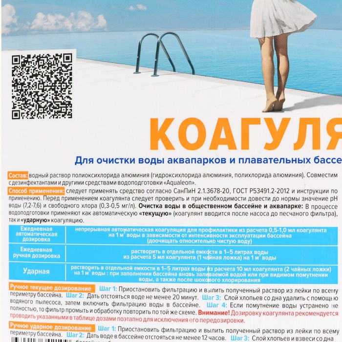Коагулянт  Aqualeon жидкое средство, 30 л (35 кг) Коагулянт  Aqualeon жидкое средство, 30 л (35 кг)