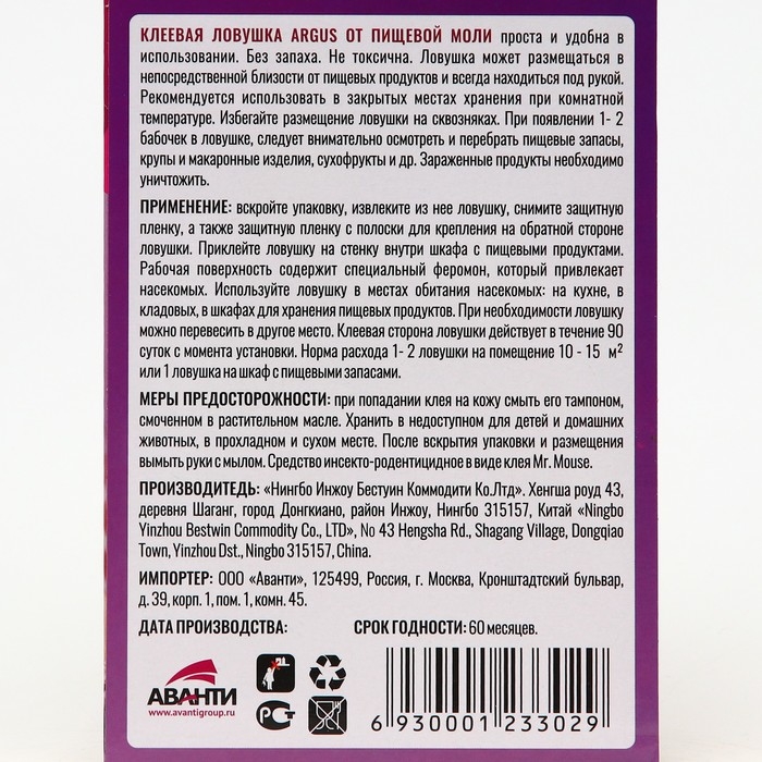 Клеевая ловушка от моли  Клеевая ловушка от моли "Аrgus", с аттрактантом, без запаха, 2шт