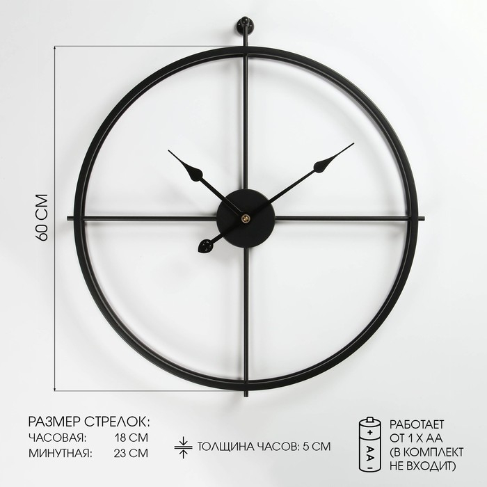 Часы настенные, серия: Лофт, дискретный ход, d-60 см Часы настенные, серия: Лофт, дискретный ход, d-60 см