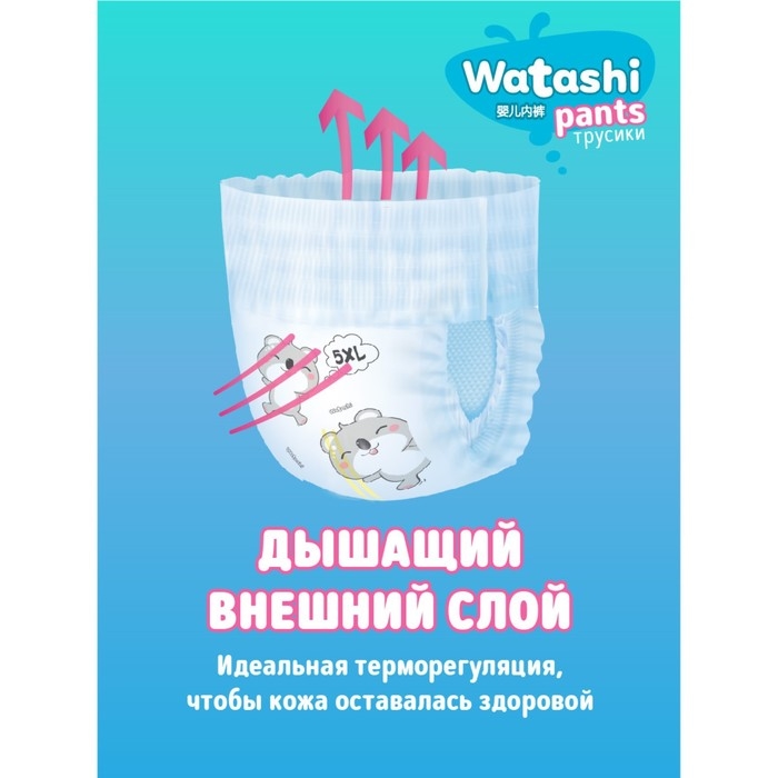 Подгузники-трусики одноразовые WATASHI для детей 5/XL 13-20 кг 36шт Подгузники-трусики одноразовые WATASHI для детей 5/XL 13-20 кг 36шт