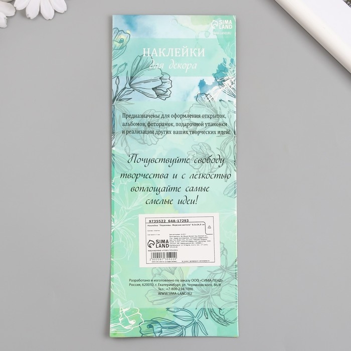 Наклейка пластик Наклейка пластик "Переливы. Морские жители" 9,5х24,5 см