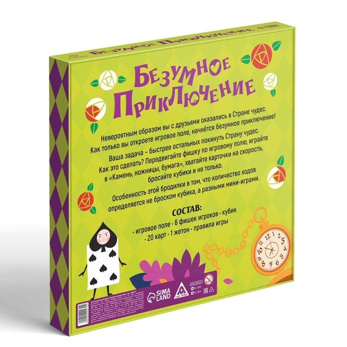Настольная игра-бродилка «Безумное приключение», 6+ Настольная игра-бродилка «Безумное приключение», 6+