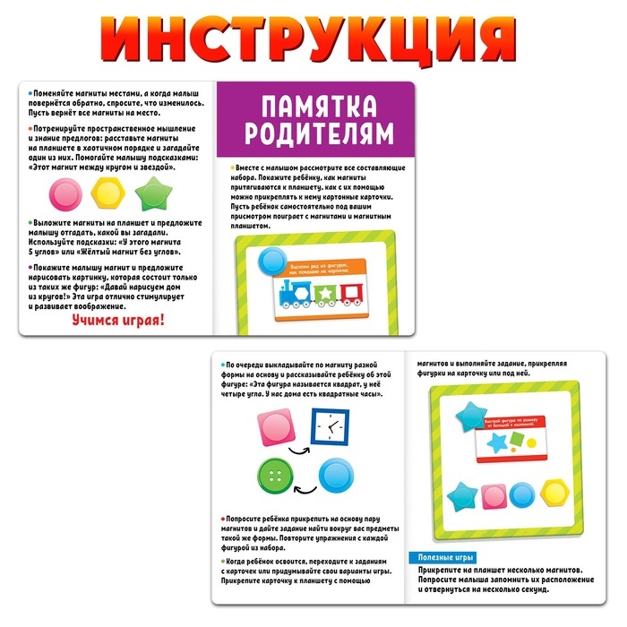 Развивающий набор «Магниты», изучаем формы и фигуры Развивающий набор «Магниты», изучаем формы и фигуры