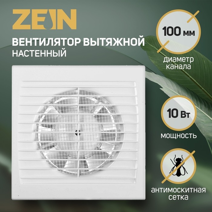 Вентилятор вытяжной ZEIN LOF-08, d=100 мм, 220 В, без выключателя Вентилятор вытяжной ZEIN LOF-08, d=100 мм, 220 В, без выключателя