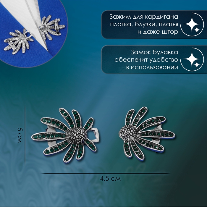 Зажим для кардигана «Цветы» ромашки, цвет зелёный в чернёном серебре