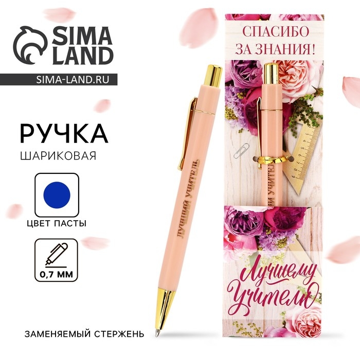 Ручка шариковая пластик «Лучшему учителю», с тиснением на корпусе, синяя паста, 0,7 мм Ручка шариковая пластик «Лучшему учителю», с тиснением на корпусе, синяя паста, 0,7 мм