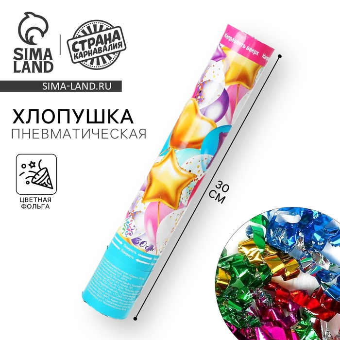 Хлопушка пневматическая «Шары», фольга, серпантин, 30 см Хлопушка пневматическая «Шары», фольга, серпантин, 30 см