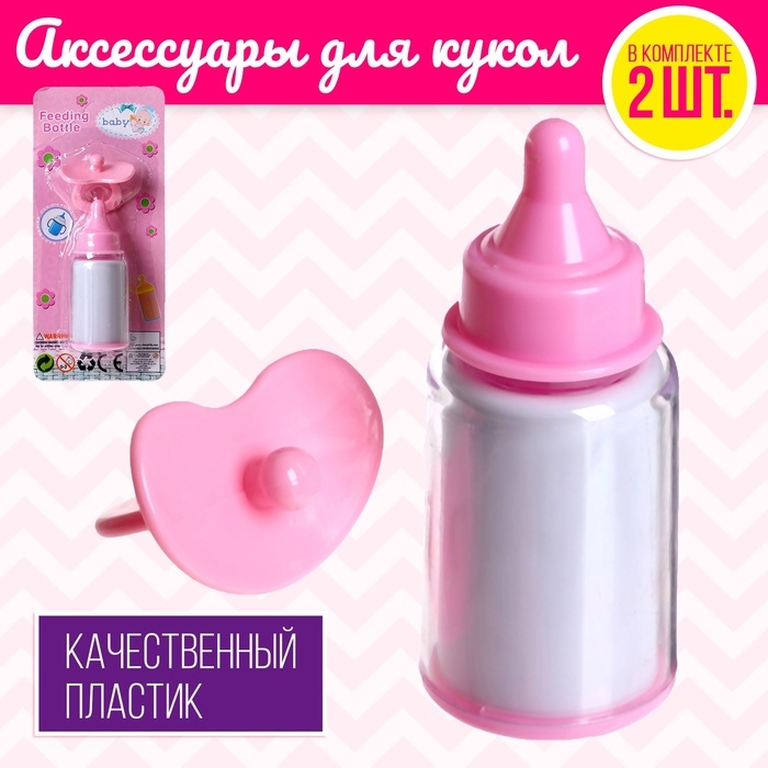 Набор аксессуаров для пупса «Милый малыш» Набор аксессуаров для пупса «Милый малыш»