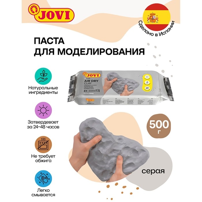 Масса для лепки JOVI, самозатвердевающая, полимерная, 500 г, серая Масса для лепки JOVI, самозатвердевающая, полимерная, 500 г, серая