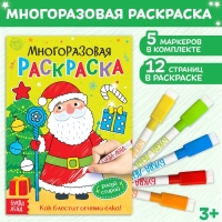 Многоразовая раскраска «Как блестит огнями ёлка!», 12 стр.