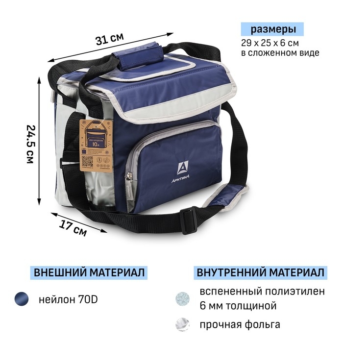 Термосумка холодильник  Термосумка холодильник "Арктика", 10 л, с люком, 31 х 17 х 24.5 см