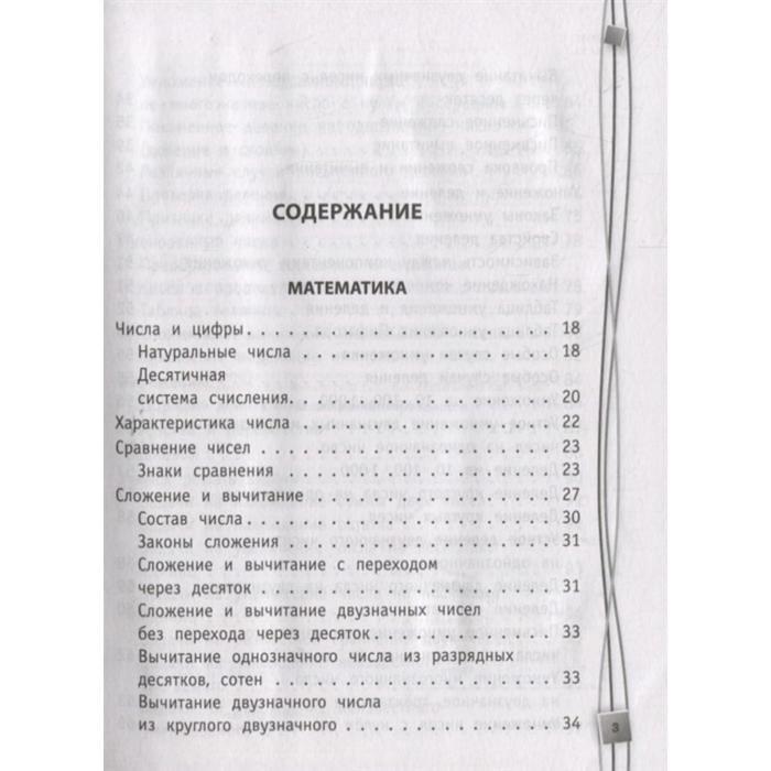 Полный справочник школьника: 1-4 классы. Марченко И.С., Безкоровайная Е.В., Берестова Е.В. Полный справочник школьника: 1-4 классы. Марченко И.С., Безкоровайная Е.В., Берестова Е.В.
