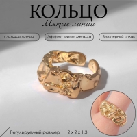 Кольцо «Мятые линии» минимал, цвет золото, безразмерное
