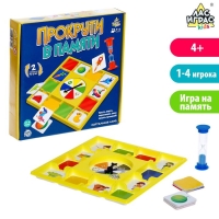 Настольная игра «Покрути в памяти», 1-4 игрока, 4+