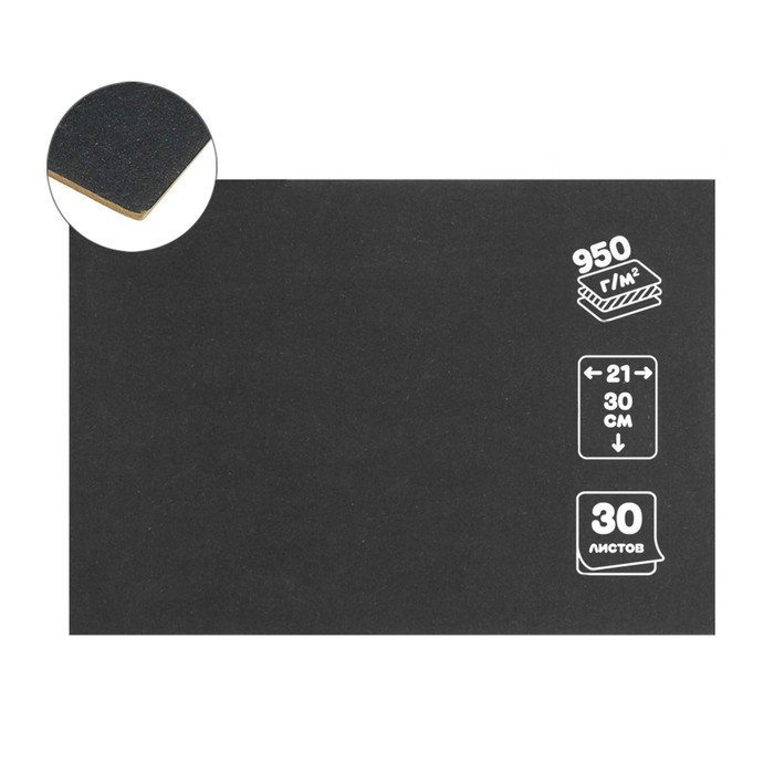 Картон переплётный 1.5 мм, 21 х 30 см, 30 листов, 950 г/м2, чёрный Картон переплётный 1.5 мм, 21 х 30 см, 30 листов, 950 г/м2, чёрный